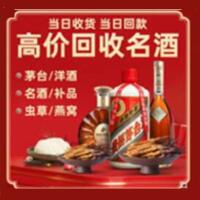 巴彦卓尔杭锦后烟酒回收:茅台酒,酒瓶,洋酒,名酒,冬虫夏草,老酒,巴彦卓尔杭锦后跃国烟酒经营部